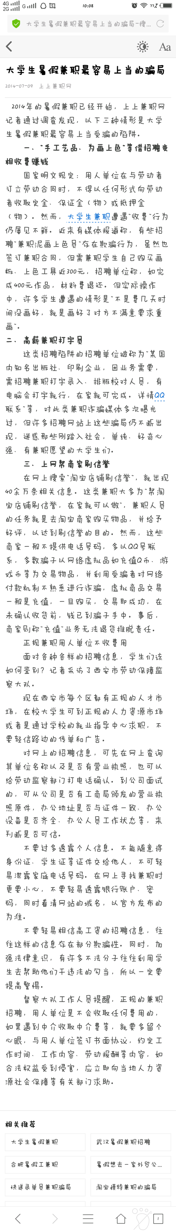 大家知道那些个兼职花泥画的是不是骗人的？