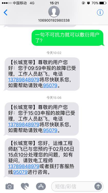 珍爱生命 远离长城宽带