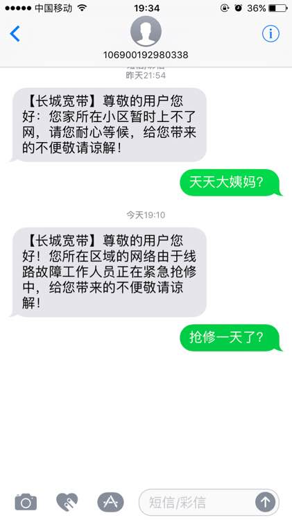 珍爱生命 远离长城宽带