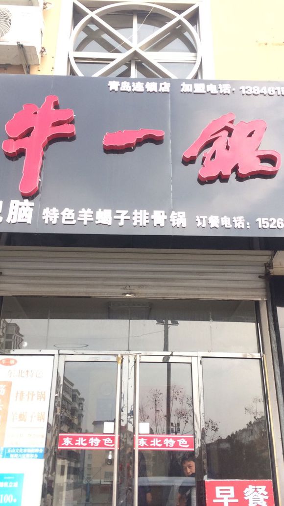 天哪，今天吃了一家筋头巴脑