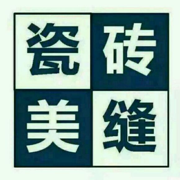 求助  哪里有卖沙子水泥的，最好是辛安附近