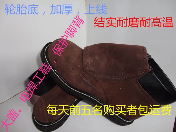 劳保鞋