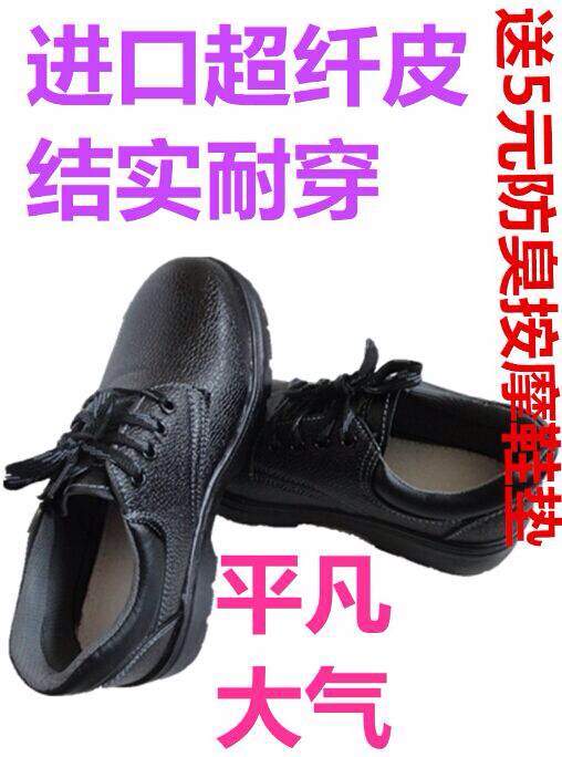 劳保鞋