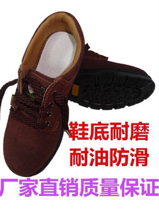 劳保鞋