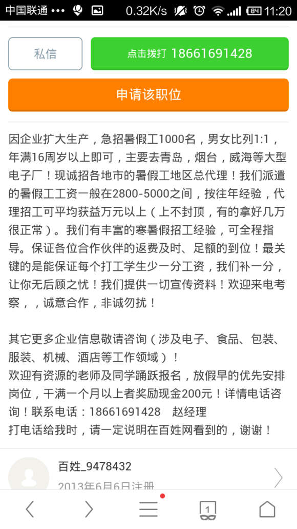 赵洪林个大骗子