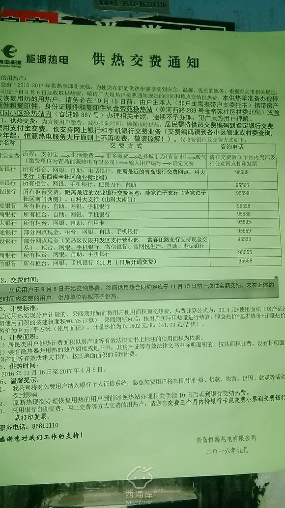 开发区取暖费是按照建筑面积还是使用面积