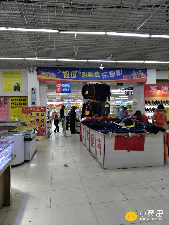 一家不负责任的超市