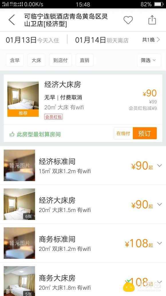 黄还学院附近有一个可临宁连锁酒店，之前想去黄岛玩定的，但是临