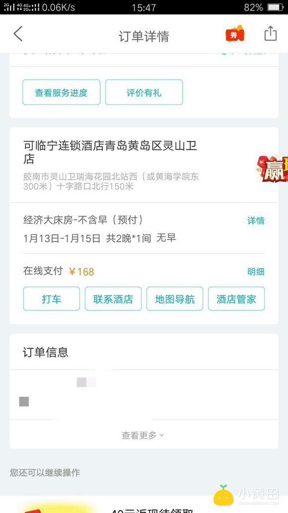 黄还学院附近有一个可临宁连锁酒店，之前想去黄岛玩定的，但是临