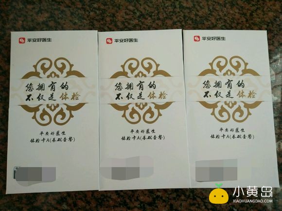出3张平安好医生体检卡A套餐平安好医生体检卡A套餐 平安好医