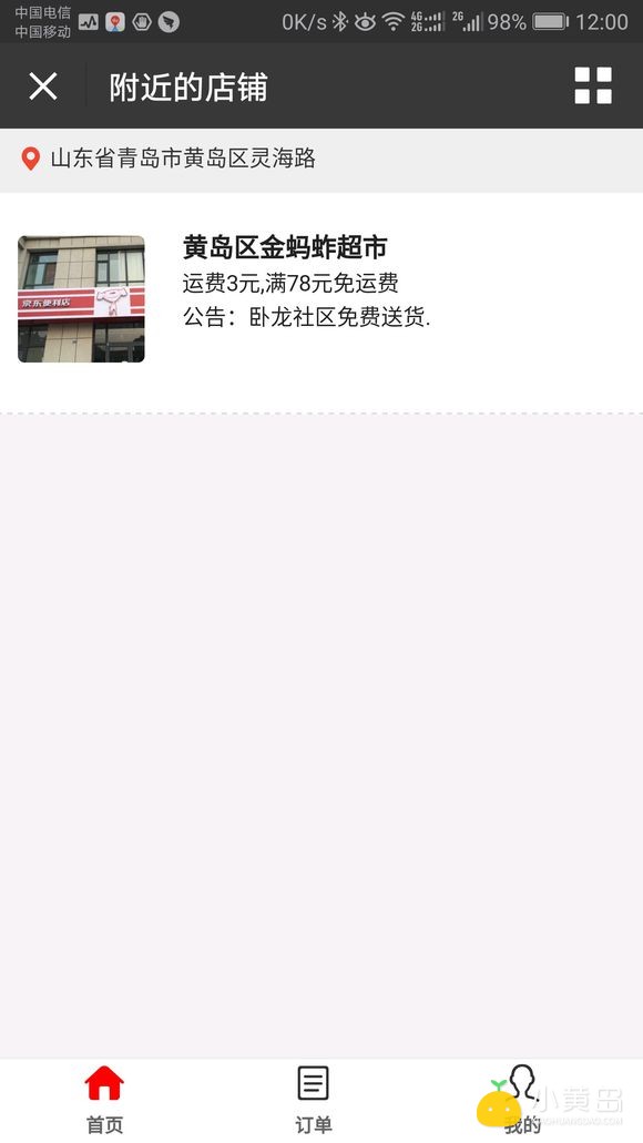 网友们，谁知道这个超市在哪，我要去买东西