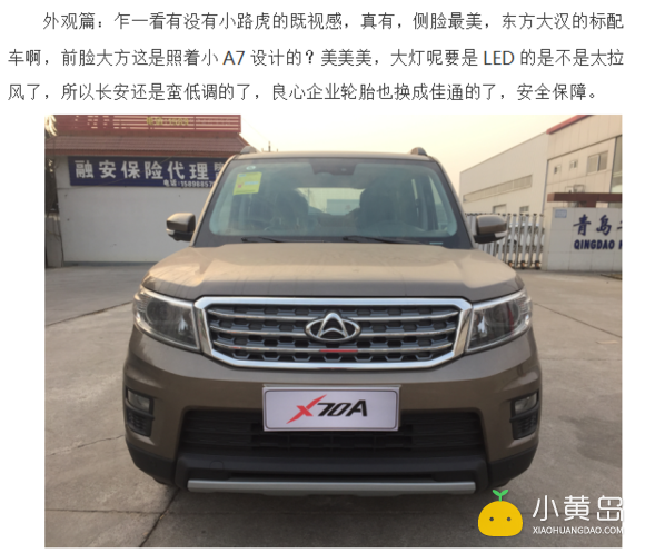 长安CX70A实车到店！