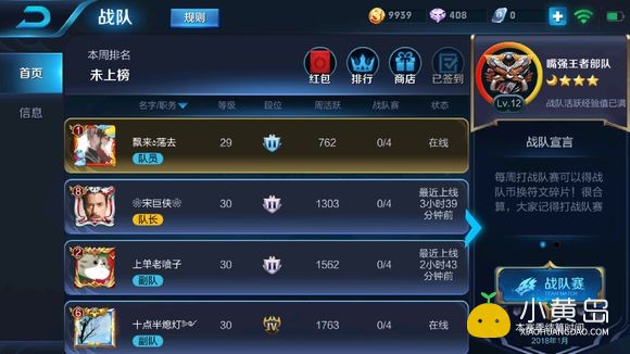 黄岛王者荣耀官方西海岸群和战队