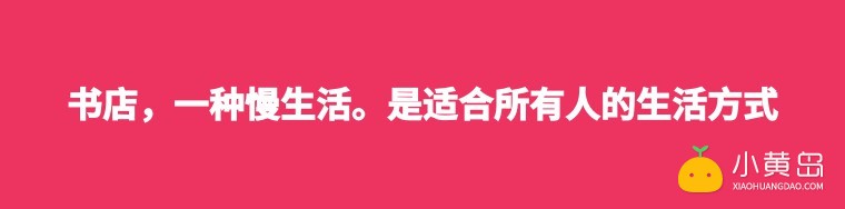 强烈推荐的书店-文中还有小惊喜