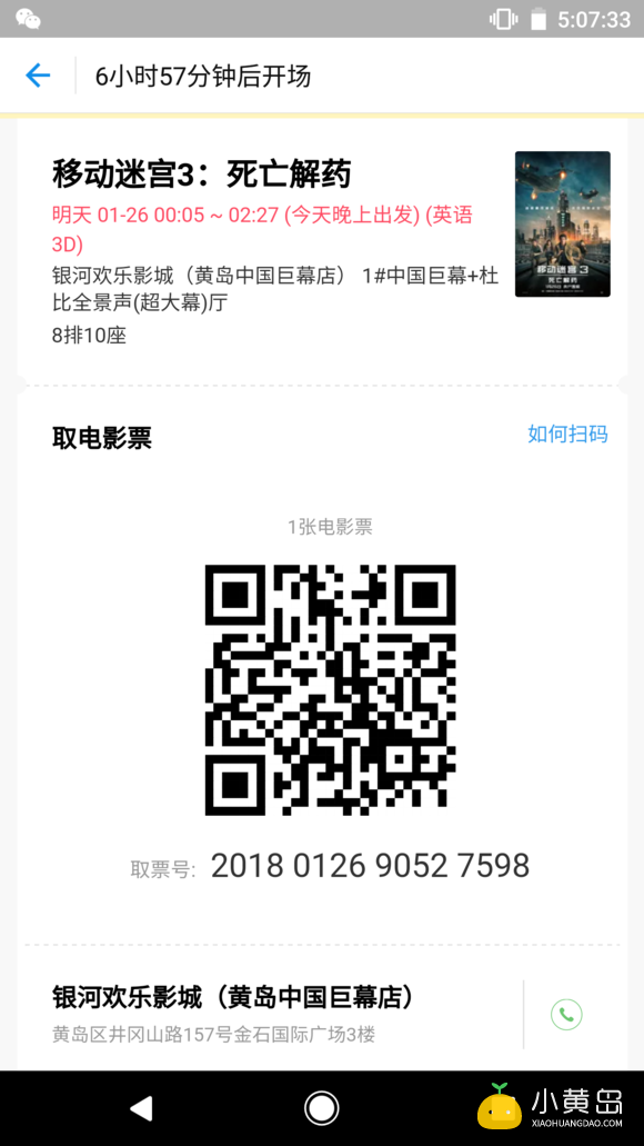送票 欢乐银河26号零点 移动迷宫首映 送给有缘人