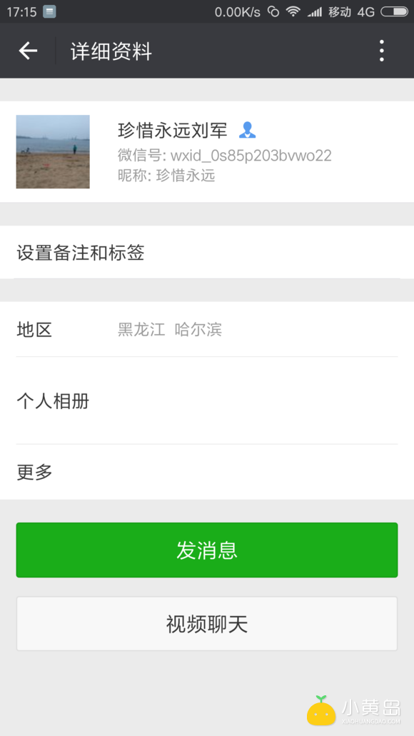 弘扬正能量，图中人叫刘军玩弄女性拍照保存现在黄岛灵山卫赛斯德铝