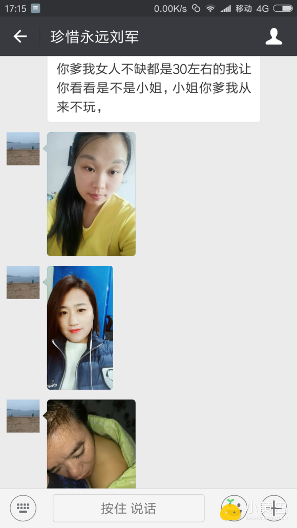 弘扬正能量，图中人叫刘军玩弄女性拍照保存现在黄岛灵山卫赛斯德铝