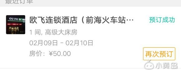 2月9号青岛火车站住宿免费送