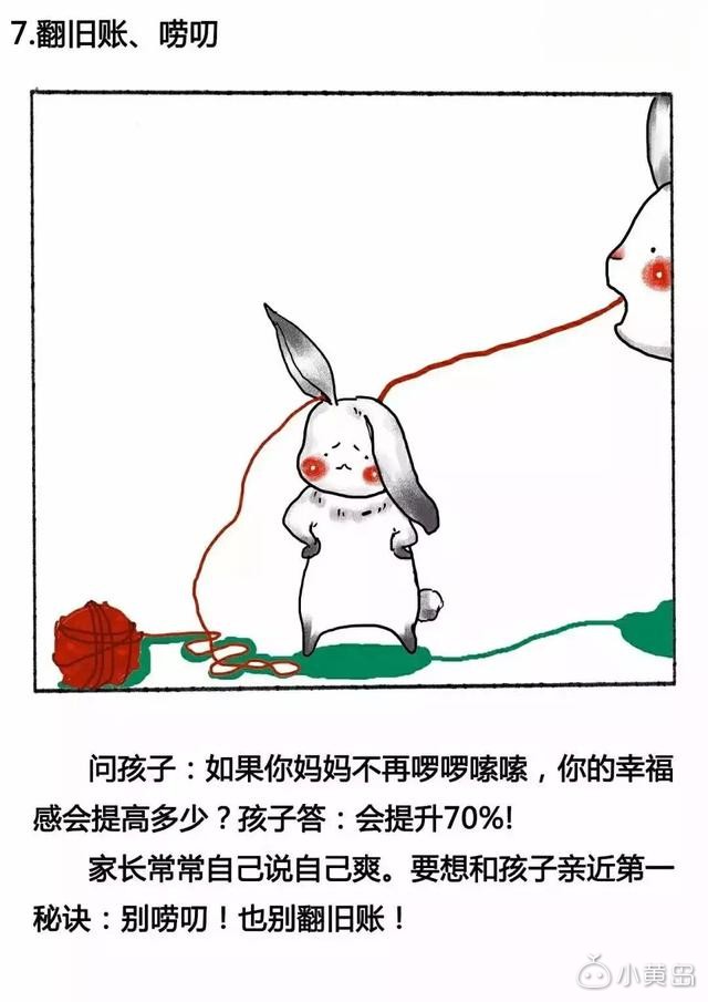 十张画告诉你，孩子最讨厌爸爸妈妈做什么？