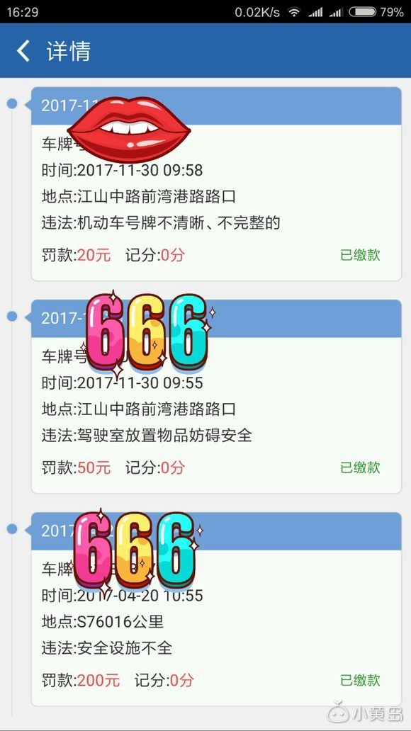 12123APP 交罚款真方便！