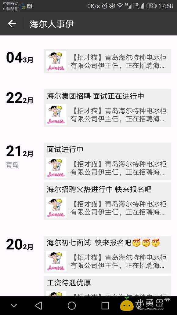 有在海尔工业园上班的吗？哪个部门好点？我看好多人都说活累，有