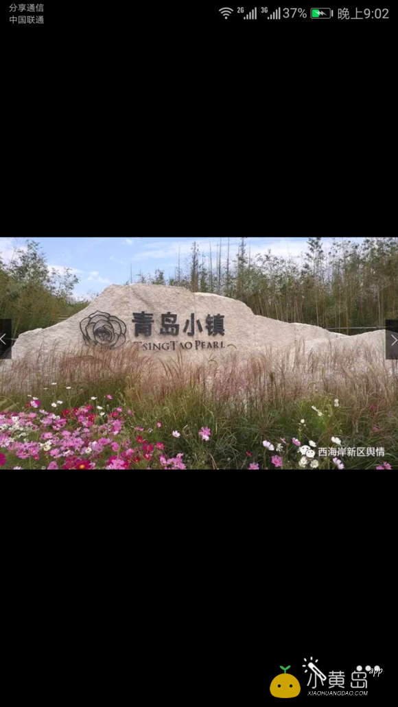 万科青岛小镇可耻行为