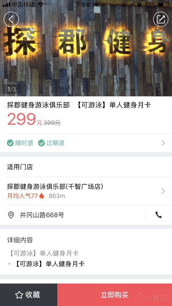 健身卡游泳卡 月卡2张 转让健身游泳卡两张，60/张，100