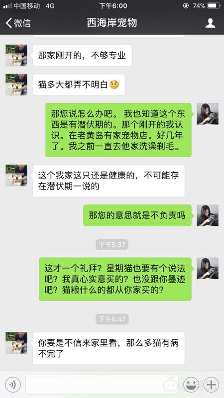 求扩散。2500块钱买的星期猫。无良商家
