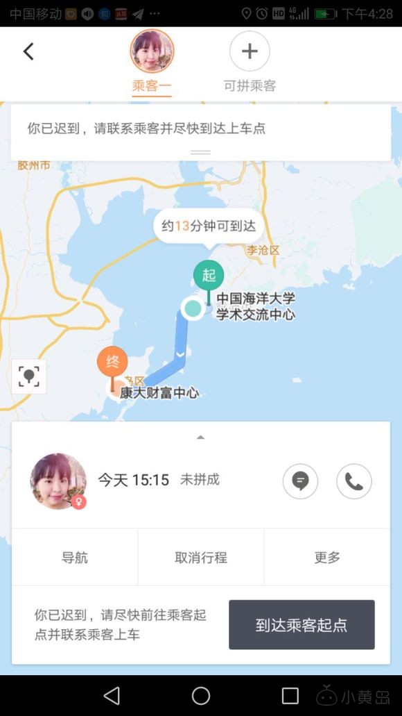 从青岛海洋大学，顺风车拉了这个九零后到达黄岛康大财富中心！这