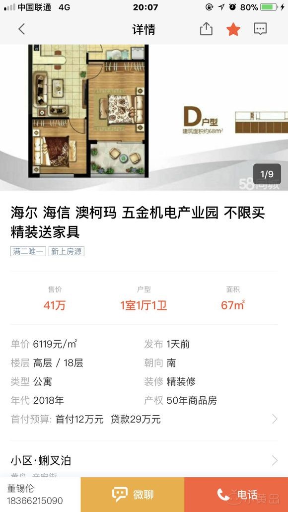 黄岛房价这么高的