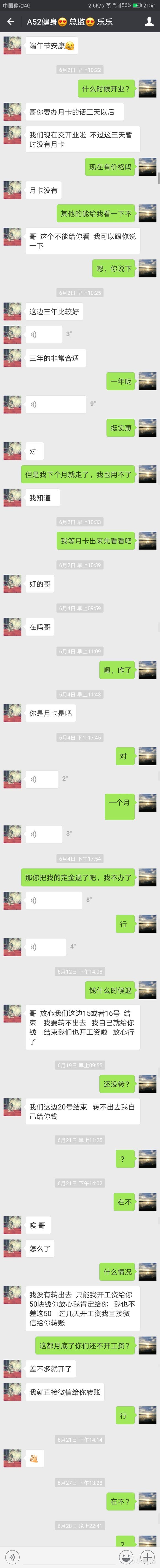 关于黄岛52健身的事儿，我想唠