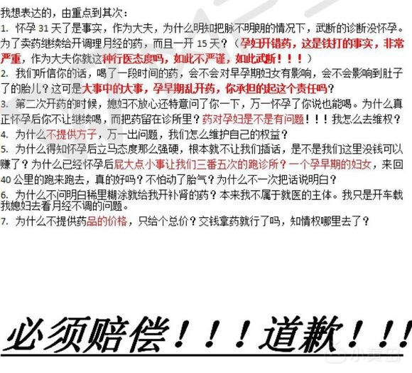 胶南回春中医诊所唐风娟大夫给孕妇乱开药