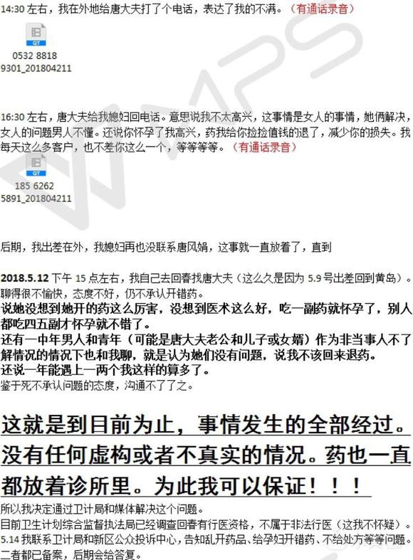 胶南回春中医诊所唐风娟大夫给孕妇乱开药