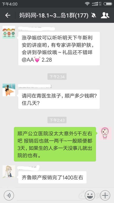 @青岛妈妈网 给我同月龄群和同院群，怀孕分娩不想孤单 ...