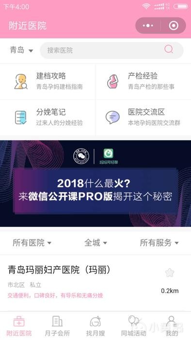 @青岛妈妈网 给我同月龄群和同院群，怀孕分娩不想孤单 ...