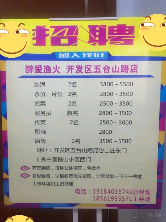 招工启事，开发区找工作的来