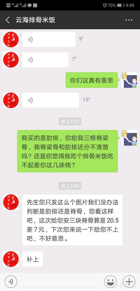 大家来评评理！昨天中午我在老黄岛云海排骨米饭给我对象买了一份