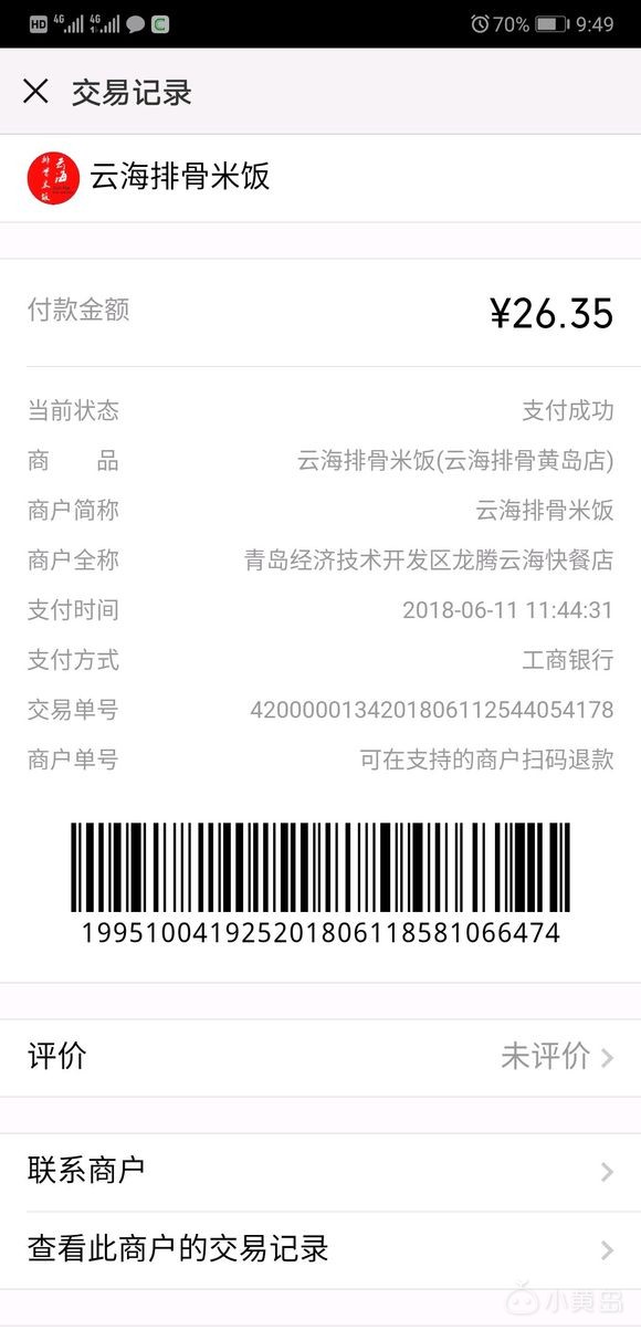 大家来评评理！昨天中午我在老黄岛云海排骨米饭给我对象买了一份
