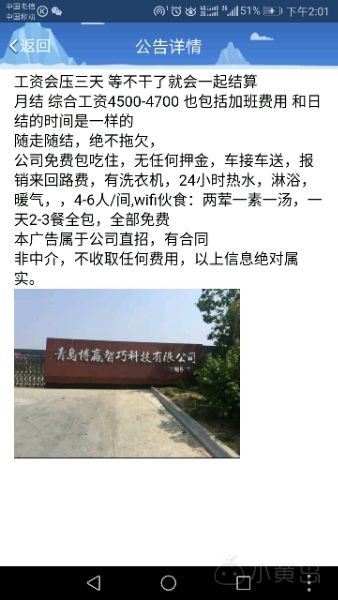 谁知道青岛博赢智巧有限公司暑假工可不可信