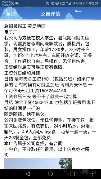 谁知道青岛博赢智巧有限公司暑假工可不可信