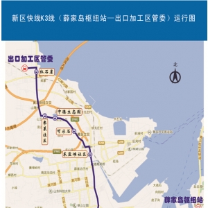 [交通局]黄岛区交通运输局关于开通新区快线K2、K3线的通告