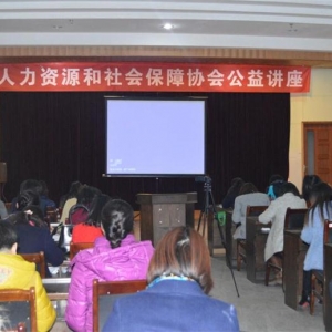 [人社局]社保协会举办《浅析劳动用工规章制度》公益性讲座