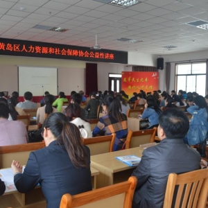 [人社局]社保协会举办《经济补偿金和赔偿金》公益性讲座