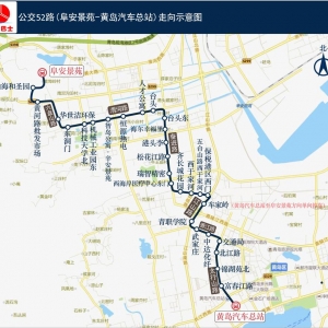 [交通局]关于新开通公交52路的通告