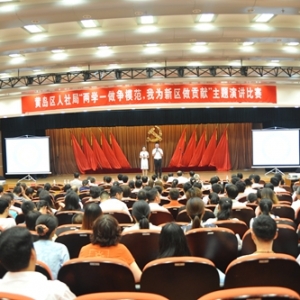 区人社局举办“两学一做争模范，我为新区做贡献”主题演讲比赛