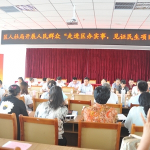 [人社局]区人社局开展“走进区办实事”机关开放日活动