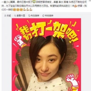 刘璇晒孕期美照 称感冒不敢吃药