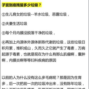 产后子宫会残存“垃圾”？