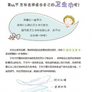 选择适合自己的卫生用品