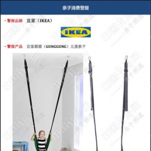 宜家“摇摇秋千”致儿童摔断腿被召回